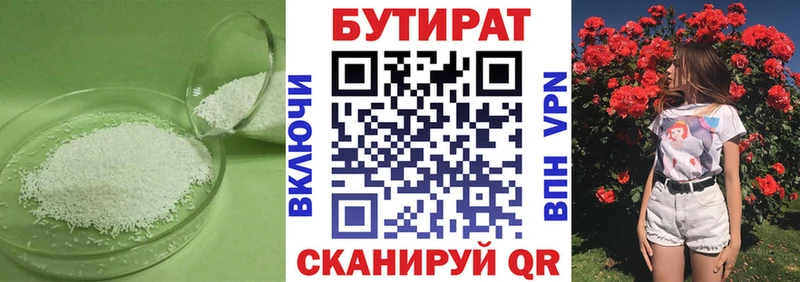 Бутират 99%  Купить  Руза 