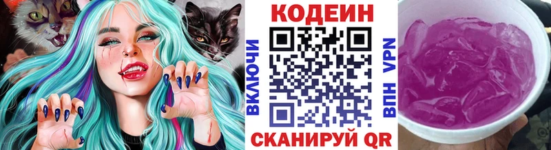 Codein напиток Lean (лин)  Купить где  Руза 